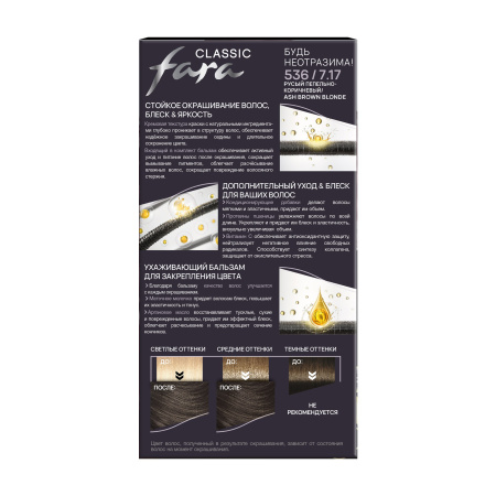 Купить Fara Classic Стойкая крем-краска для волос 536 Русый пепельно- коричневый 7.17 в интернет-магазине производителя краски для волос «Русская Косметика».