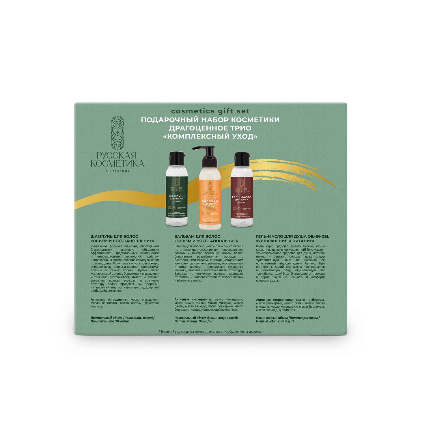 Русская Косметика Подарочный набор косметики Драгоценное трио «Комплексный уход»