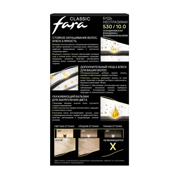 Фото Fara Стойкая крем-краска для волос Classic 530 - Скандинавская блондинка в интернет-магазине производителя краски для волос «Русская Косметика».