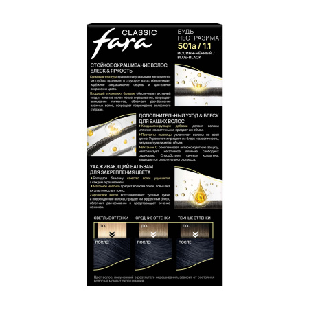 Купить Fara Стойкая крем-краска для волос Classic 501а - Иссиня-черный в интернет-магазине производителя краски для волос «Русская Косметика».
