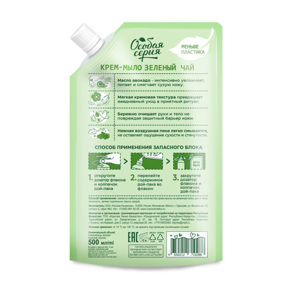 Крем-мыло "Зеленый чай", дой-пак 500 мл в интернет-магазине «Русская Косметика».