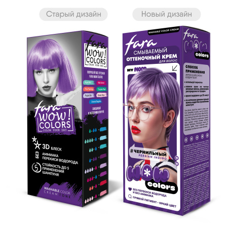 Fara Смываемый оттеночный крем-тон Wow Colors PERSIAN INDIGO (чернильный) в интернет-магазине российского производителя «Русская Косметика».