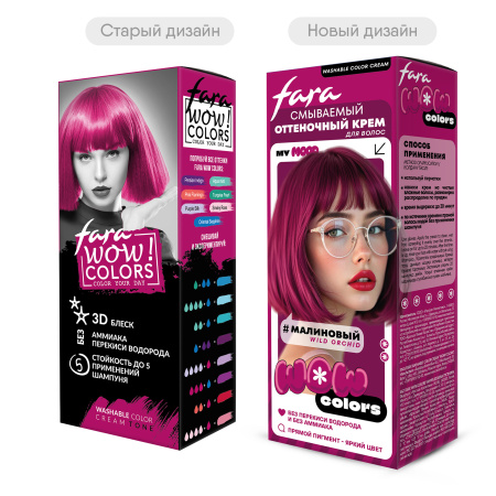 Fara Смываемый оттеночный крем-тон Wow Colors WILD ORCHID (малиновый) в интернет-магазине российского производителя «Русская Косметика».