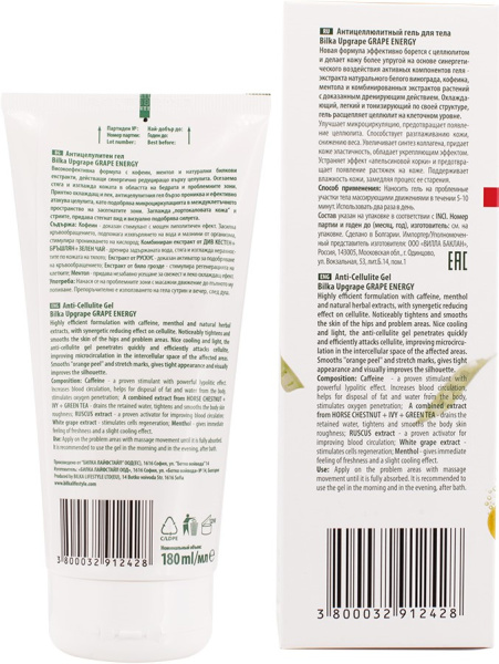 Bilka Антицеллюлитный гель с белым виноградом Grape Energy, 180 мл в интернет-магазине «Русская Косметика».