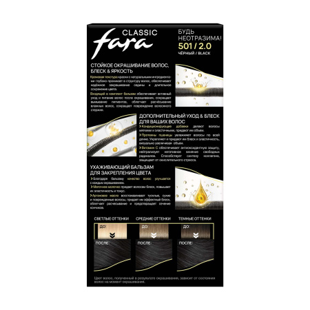 Купить Fara Стойкая крем-краска для волос Classic 501 - Черный в интернет-магазине производителя краски для волос «Русская Косметика».