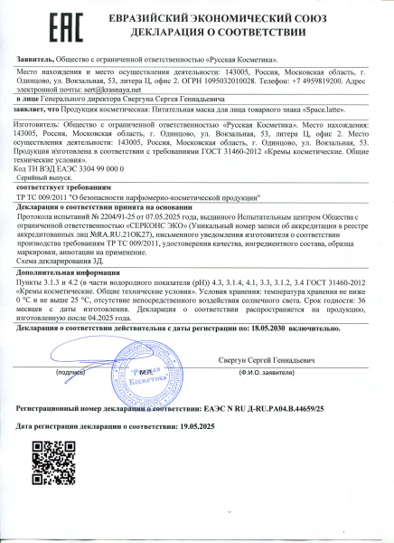 Фото Space.latte YOUNG Питательная маска для лица, 100 мл в интернет-магазине «Русская Косметика».