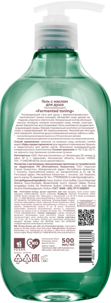 BIOLOGICA Гель с маслом для душа тонизирующий «Fermented toning», 500 мл в интернет-магазине «Русская Косметика».