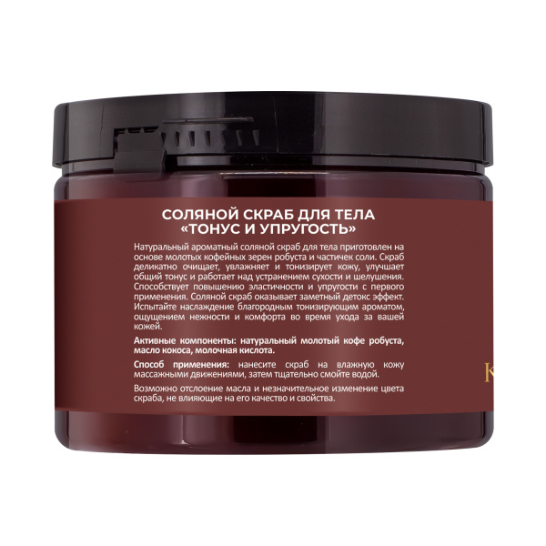 Русская Косметика Соляной скраб для тела "ТОНУС И УПРУГОСТЬ", 440 г в интернет-магазине «Русская Косметика».