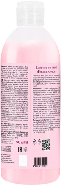 Le Flirt Du Provence Крем-гель для душа "Розовый хлопок", 500 мл в интернет-магазине «Русская Косметика».