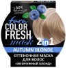 Fara Оттеночная маска для волос Color Fresh «Autumn Blonde» (Жемчужный блонд) в интернет-магазине российского производителя «Русская Косметика».
