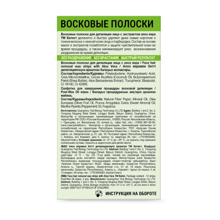 Батист Восковые полоски для депиляции лица с экстрактом алоэ вера в интернет-магазине российского производителя «Русская Косметика».