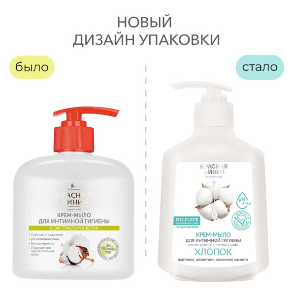 Красная линия Крем-мыло для интимной гигиены с экстрактом хлопка, 250 г в интернет-магазине «Русская Косметика».