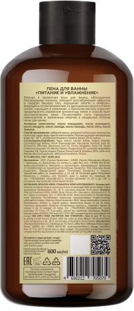 Русская Косметика Пена для ванны "ПИТАНИЕ И УВЛАЖНЕНИЕ", 600 мл в интернет-магазине российского производителя «Русская Косметика».