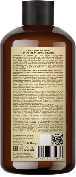 Русская Косметика Пена для ванны "ПИТАНИЕ И УВЛАЖНЕНИЕ", 600 мл в интернет-магазине «Русская Косметика».
