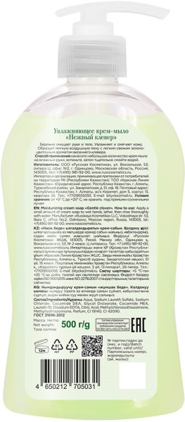 Le Flirt Du Provence Увлажняющее крем-мыло "Нежный клевер", 500 г в интернет-магазине «Русская Косметика».