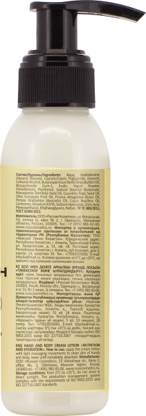 Русская Косметика Крем-лосьон для рук и тела "ПИТАНИЕ И УВЛАЖНЕНИЕ" 90 мл в интернет-магазине «Русская Косметика».