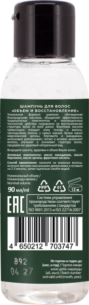 Русская Косметика Шампунь для волос "ОБЪЁМ И ВОССТАНОВЛЕНИЕ" 90 мл