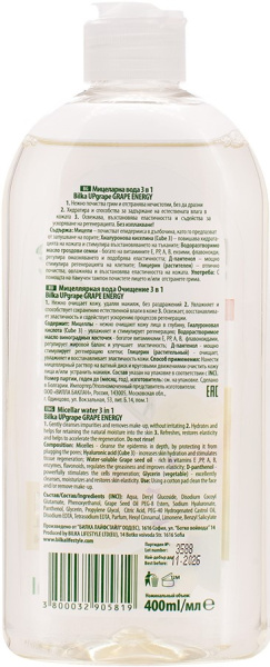 Фото Bilka Мицеллярная вода Grape Energy 3 в 1 HYALURON+, 400 мл в интернет-магазине «Русская Косметика».