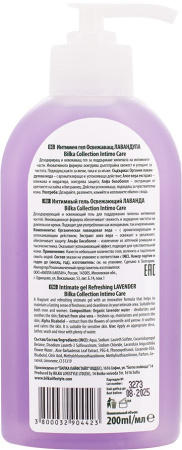 Bilka Интимный гель с органической лавандовой водой ОСВЕЖАЮЩИЙ UNISEX, 200 мл в интернет-магазине российского производителя «Русская Косметика».
