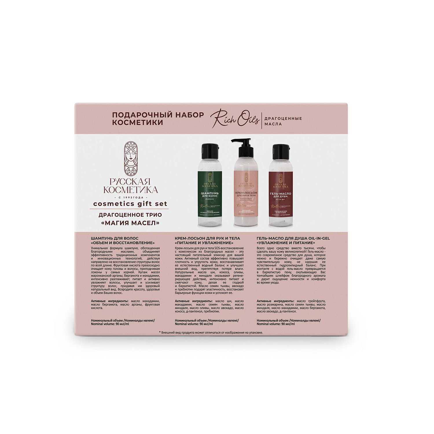 Русская Косметика Подарочный набор косметики Драгоценное трио «Магия масел»