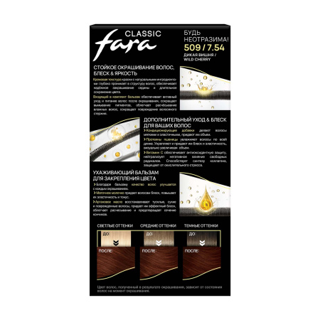 Купить Fara Стойкая крем-краска для волос Classic 509 - Дикая вишня в интернет-магазине производителя краски для волос «Русская Косметика».