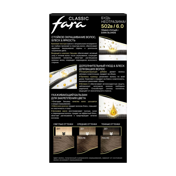 Фото Fara Стойкая крем-краска для волос Classic 502в - Темно-русый в интернет-магазине производителя краски для волос «Русская Косметика».
