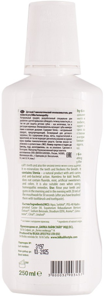 Bilka Ополаскиватель для полости рта Kids Homepathy, 250 мл на официальном сайте российского производителя Русская Косметика.