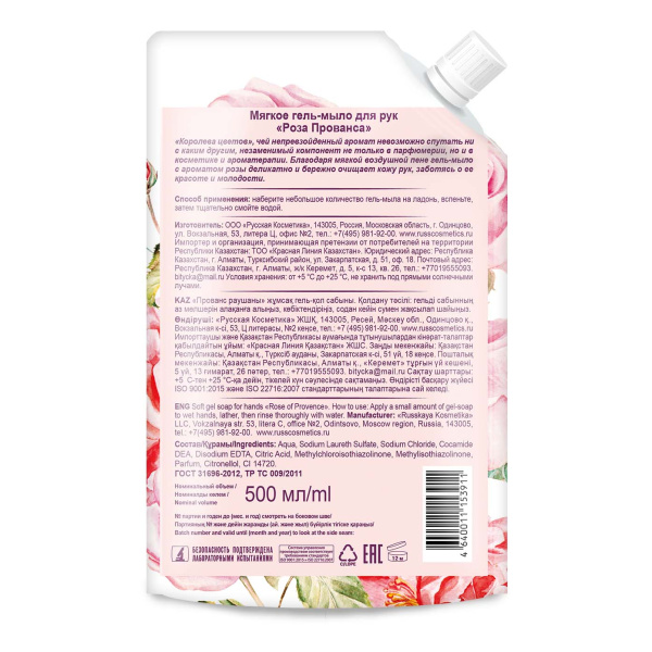 Le Flirt Du Provence Мягкое гель-мыло для рук Роза Прованса, 500 мл в интернет-магазине «Русская Косметика».