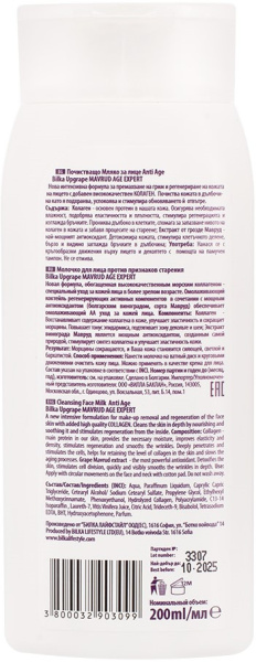 Фото Bilka Регенерирующее молочко для лица против признаков старения, 200 мл в интернет-магазине «Русская Косметика».