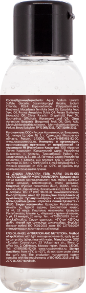 Русская Косметика Гель-масло для душа "УВЛАЖНЕНИЕ И ПИТАНИЕ" 90 мл в интернет-магазине «Русская Косметика».