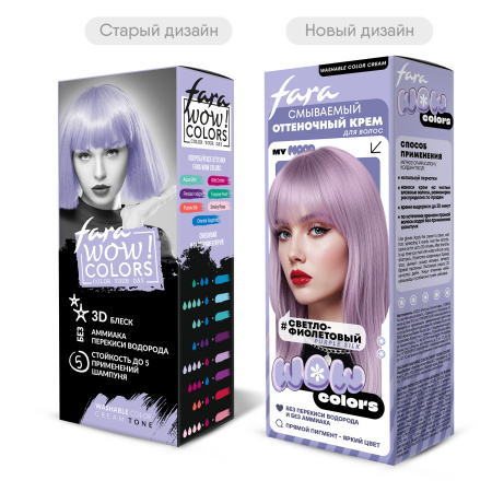 Fara Смываемый оттеночный крем-тон Wow Colors PURPLE SILK (светло-фиолетовый) в интернет-магазине российского производителя «Русская Косметика».
