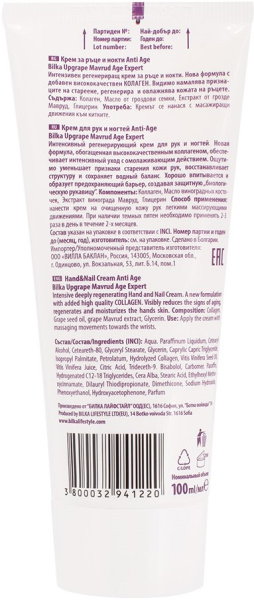 Bilka Крем для рук и ногтей Anti-Age интенсивный регенерирующий COLLAGEN+, 100 мл в интернет-магазине «Русская Косметика».