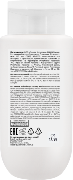 Фото Space.latte YOUNG Молочко для снятия макияжа, 250 мл в интернет-магазине «Русская Косметика».