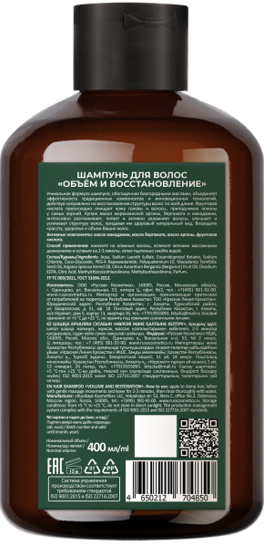 Русская Косметика Шампунь для волос "ОБЪЁМ И ВОССТАНОВЛЕНИЕ", 400 мл