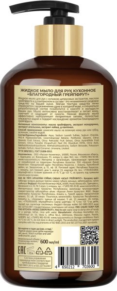 Русская Косметика Жидкое мыло для рук кухонное "БЛАГОРОДНЫЙ ГРЕЙПФРУТ", 600 мл в интернет-магазине «Русская Косметика».