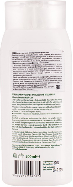 Bilka Шампунь против выпадения волос, 200 мл
