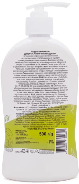 Фрутус Натуральное мыло для рук «Экзотические фрукты», 500 г в интернет-магазине «Русская Косметика».