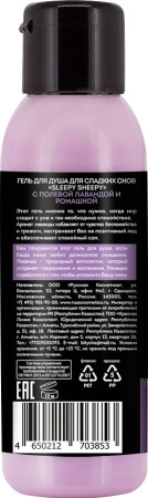 Senso Terapia Гель для душа ДЛЯ СЛАДКИХ СНОВ «Sleepy sheepy», 90 мл в интернет-магазине российского производителя «Русская Косметика».