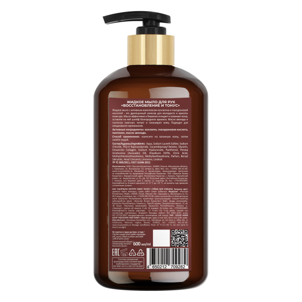 Русская Косметика Жидкое мыло для рук "ВОССТАНОВЛЕНИЕ И ТОНУС", 600 мл в интернет-магазине «Русская Косметика».
