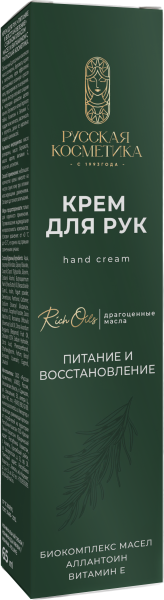 Русская Косметика Крем для рук "ПИТАНИЕ И ВОССТАНОВЛЕНИЕ" Драгоценные масла в интернет-магазине «Русская Косметика».