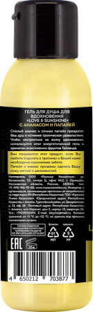 Senso Terapia Гель для душа ДЛЯ ВДОХНОВЕНИЯ «Love & Sunshine», 90 мл в интернет-магазине российского производителя «Русская Косметика».