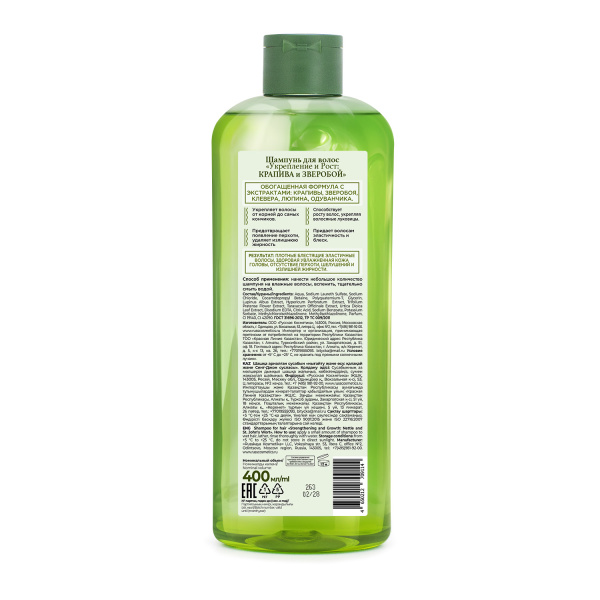 Le Flirt Du Provence Шампунь для волос «Укрепление и Рост: Крапива и Зверобой», 400 мл. на официальном сайте российского производителя косметики.
