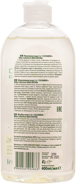 Фото Bilka Aqua Nature Увлажняющая мицеллярная вода 3 в 1, 400 мл в интернет-магазине «Русская Косметика».