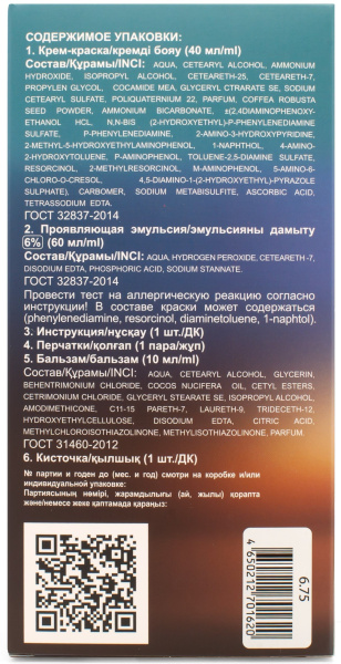 Фото Space Latte Galaxy Стойкая крем-краска для волос Светлый каштан - 6.75 в интернет-магазине производителя краски для волос «Русская Косметика».