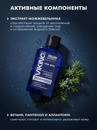 Лосьон после бритья 3 в 1  "Экстра Свежесть" с экстрактом можжевельника, 200 мл на сайте российского производителя косметики.