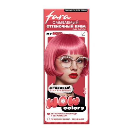 Fara Смываемый оттеночный крем-тон Wow Colors PINK FLAMINGO (розовый) в интернет-магазине российского производителя «Русская Косметика».