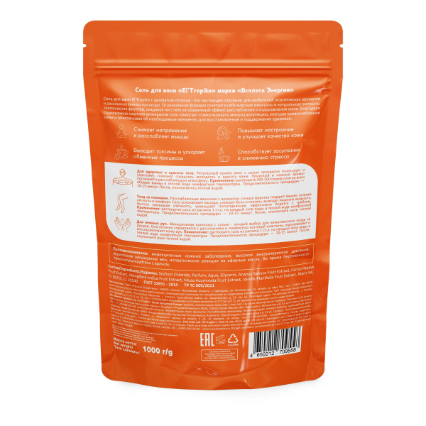 Всплеск Энергии Соль для ванн "El` Tropiko" 1000г  в интернет-магазине «Русская Косметика».