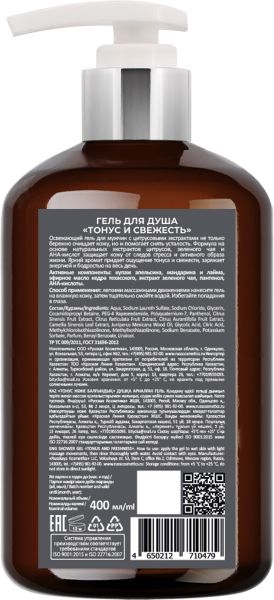 Русская Косметика Гель для душа "ТОНУС И СВЕЖЕСТЬ", 400 мл на сайте российского производителя Русская Косметика.