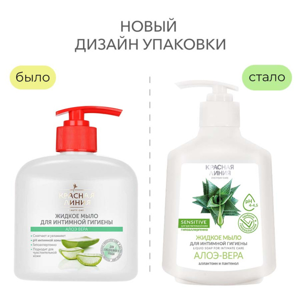 Красная линия Жидкое мыло для интимной гигиены Алоэ вера, 250 г в интернет-магазине «Русская Косметика».