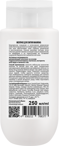 Фото Space.latte YOUNG Молочко для снятия макияжа, 250 мл в интернет-магазине «Русская Косметика».